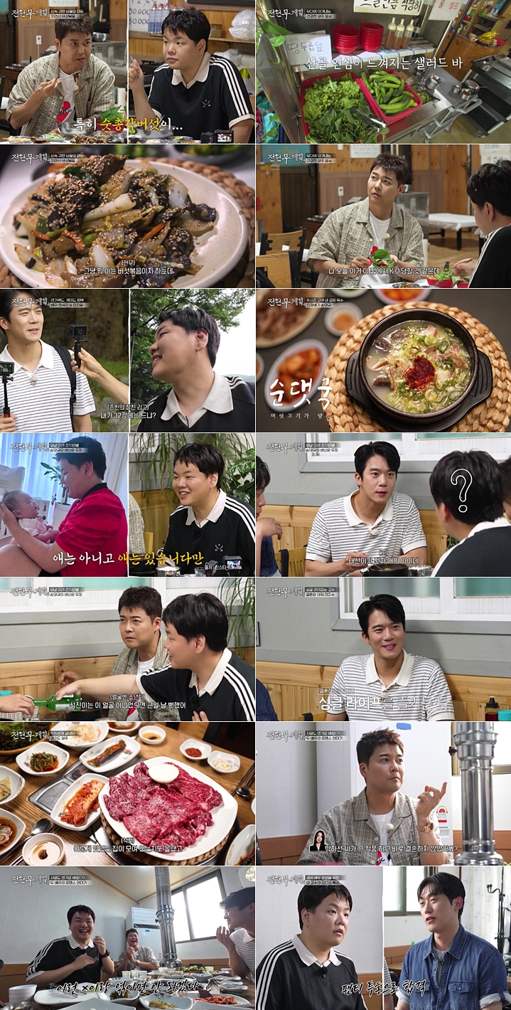 사진=MBN·채널S ‘전현무계획4’