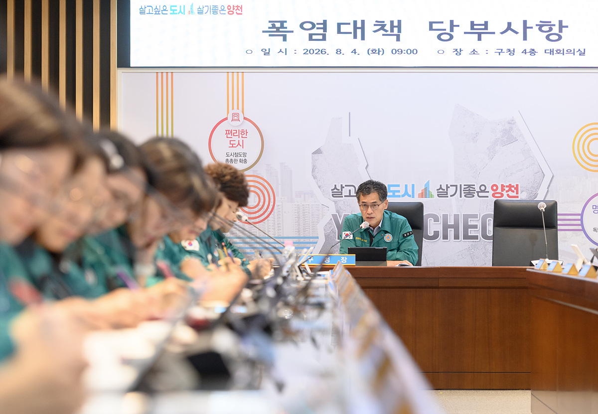 폭염대책회의