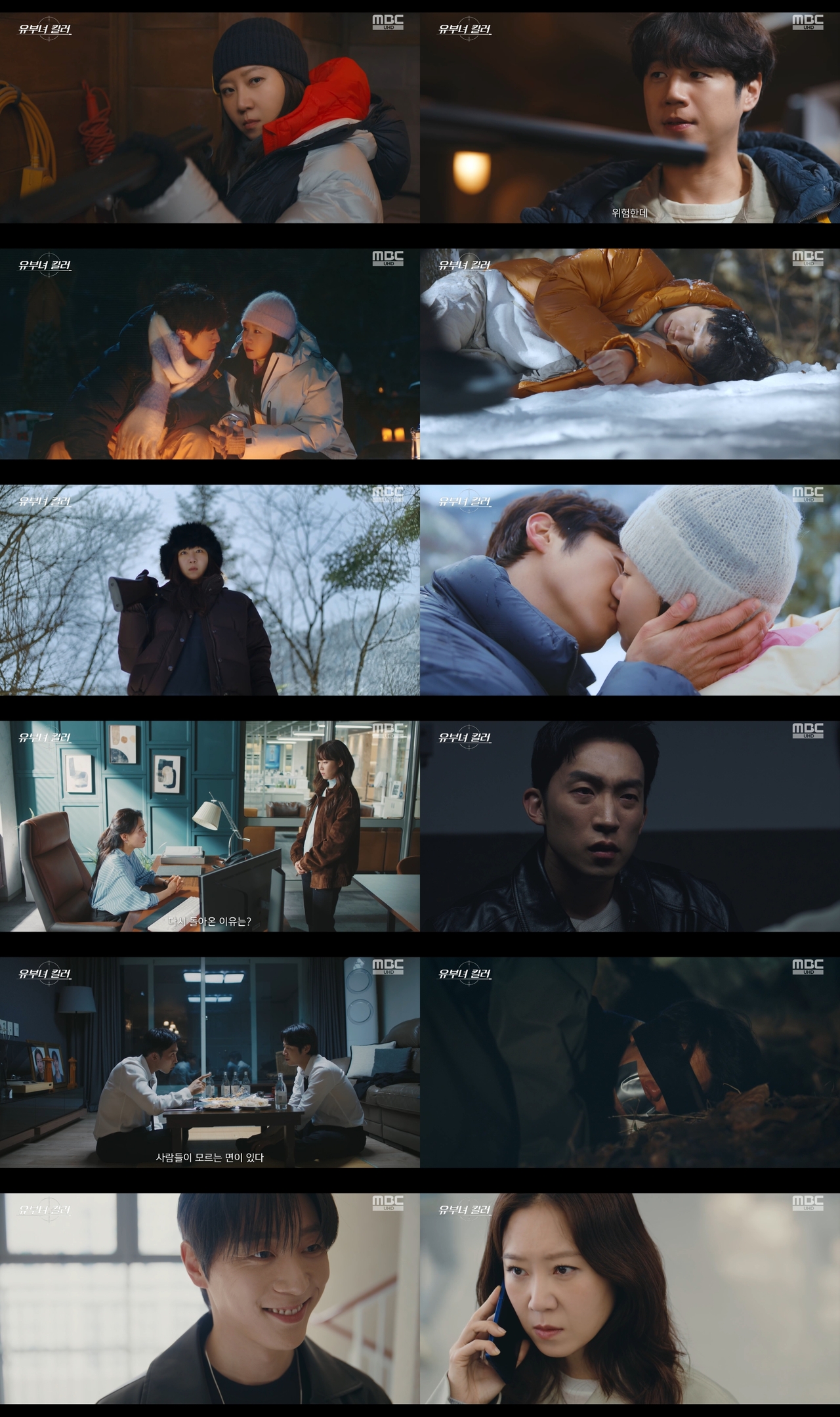 mbc ‘유부녀 킬러’
