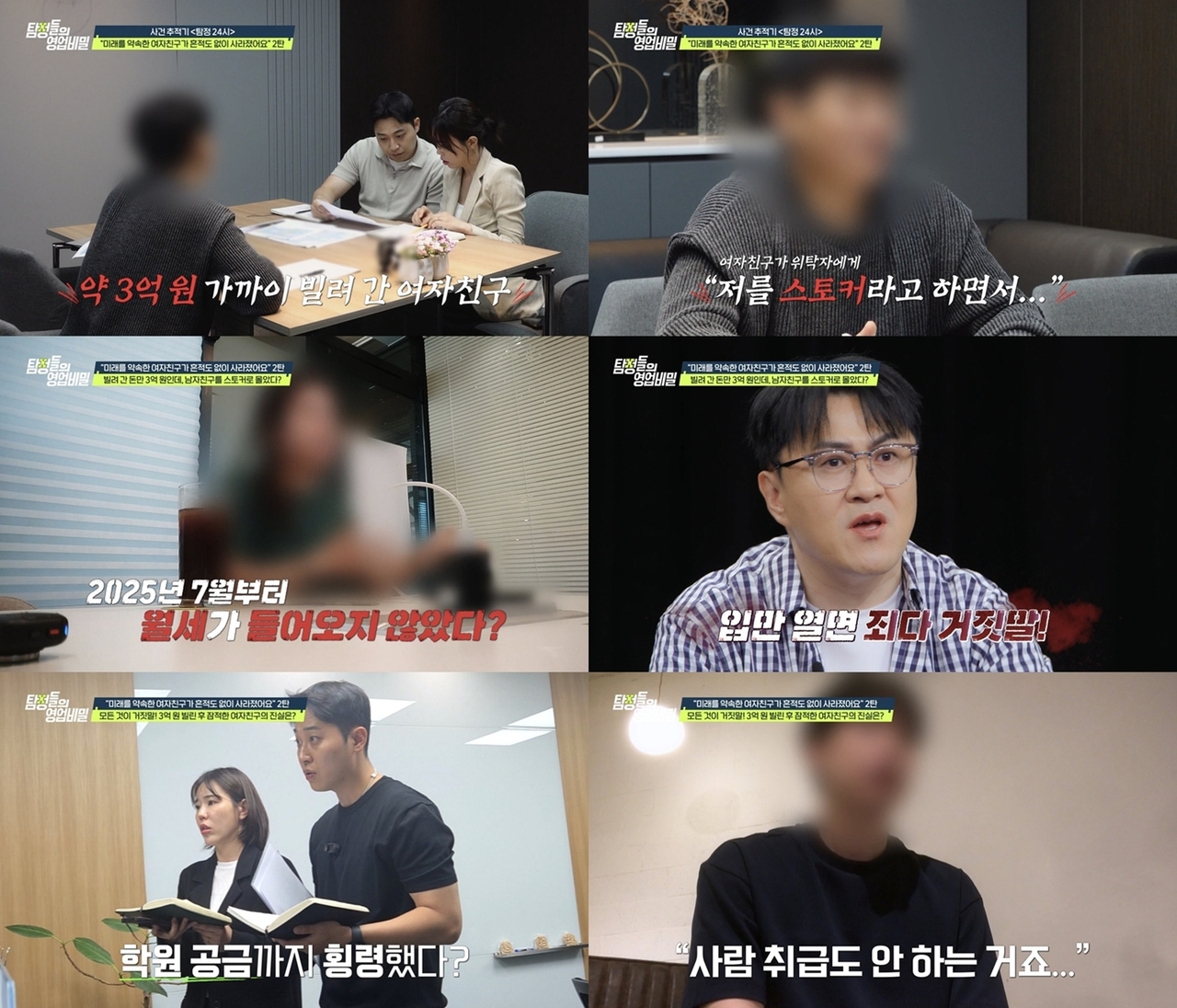 (사진 제공 = 채널A ‘탐정들의 영업비밀’)