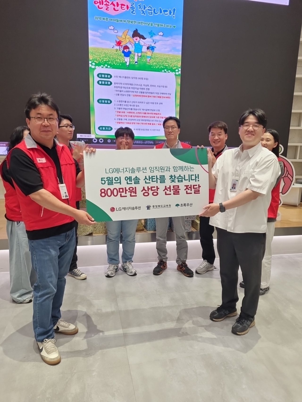 LG에너지솔루션 오창 에너지플랜트 임직원들이 ‘엔솔산타’로 변신해 취약계층 아동들에게 선물을 전달했다.  [LG에너지솔루션 제공]