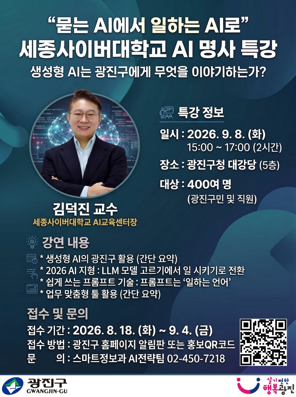 특강 포스터