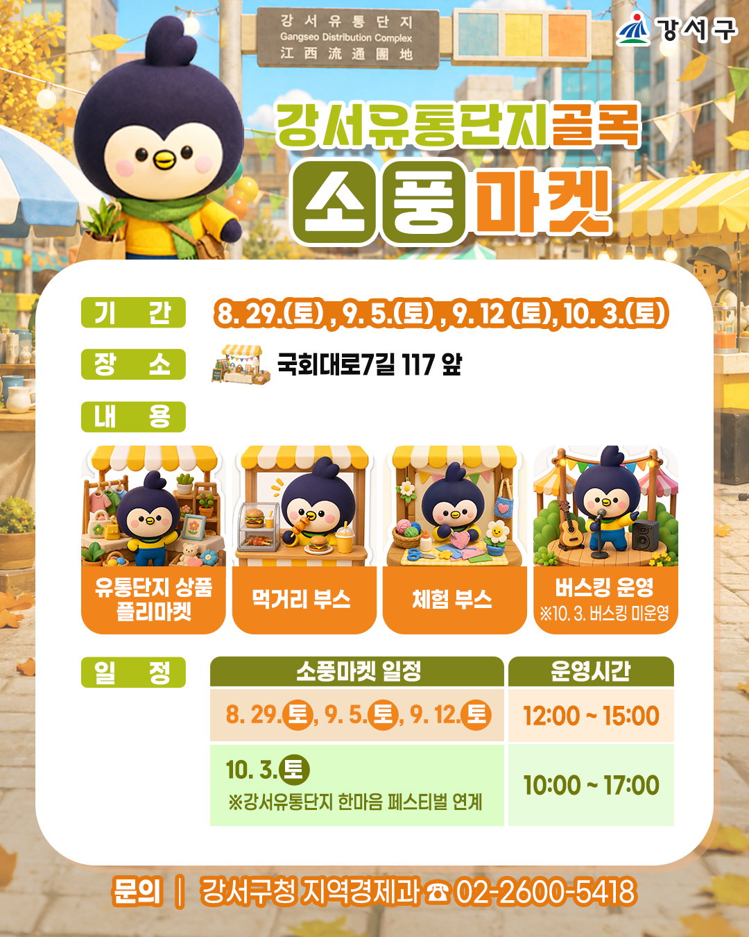 소풍마켓 포스터