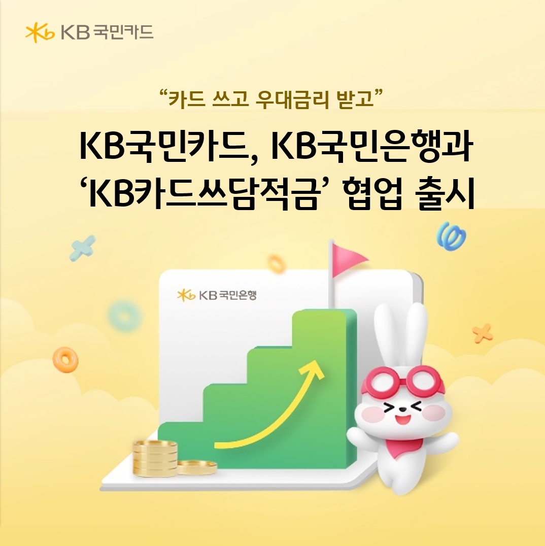 [KB국민카드]