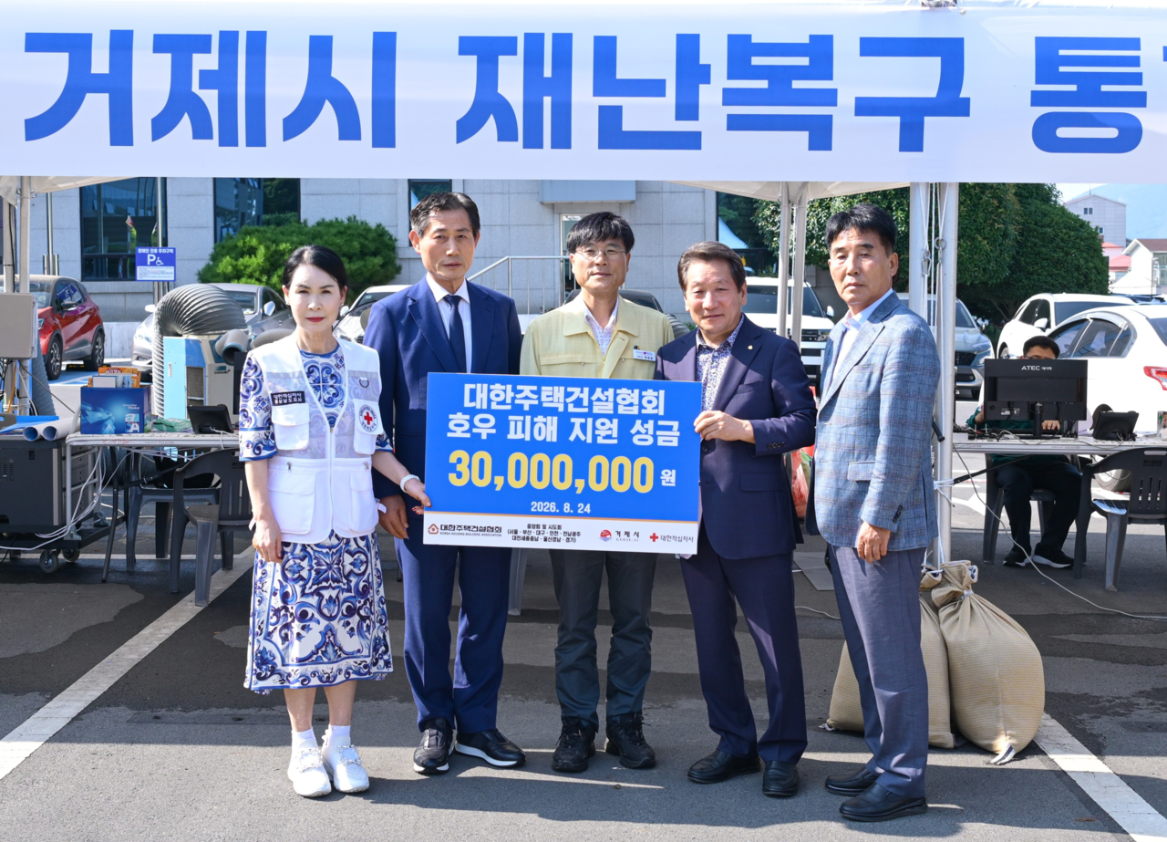 대한주택건설협회 박재복(왼쪽에서 두번째) 부산광역시회장이 24일 거제 수해피해 복구지원 성금 3000만원을 전달했다. [대한주택건설협회 부산광역시회 제공]