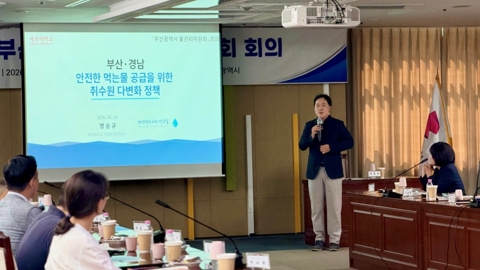 맹승규 세종대학교 교수가 24일 부산시청에서 안전한 먹는물 공급을 위한 취수원 다변화 정책 발제자료를 발표하고 있다. [부산시 제공]