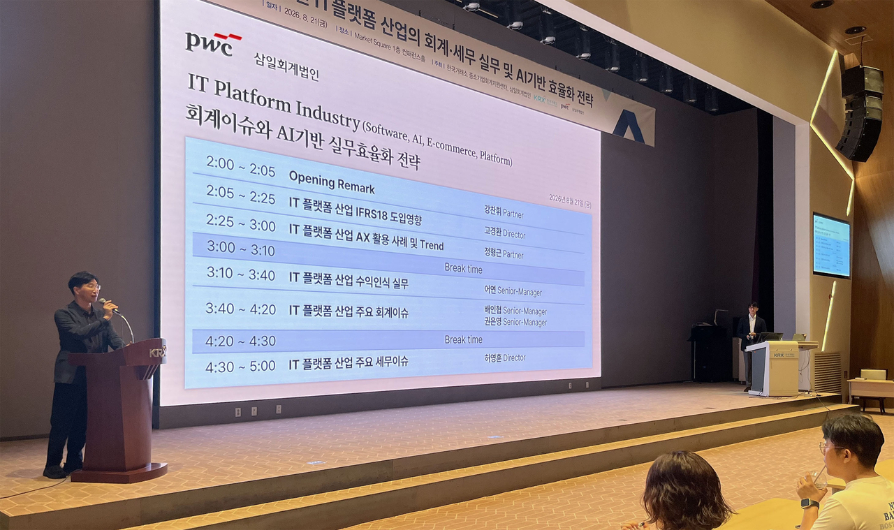 Kang Chan-hwi, a partner at Samil PwC, presents on the IT platform industry at an industry-specific accounting and tax seminar co-hosted by Samil PwC and the Korea Exchange's Small and Medium Enterprise Accounting Support Center on Friday. [Provided by Samil PwC]