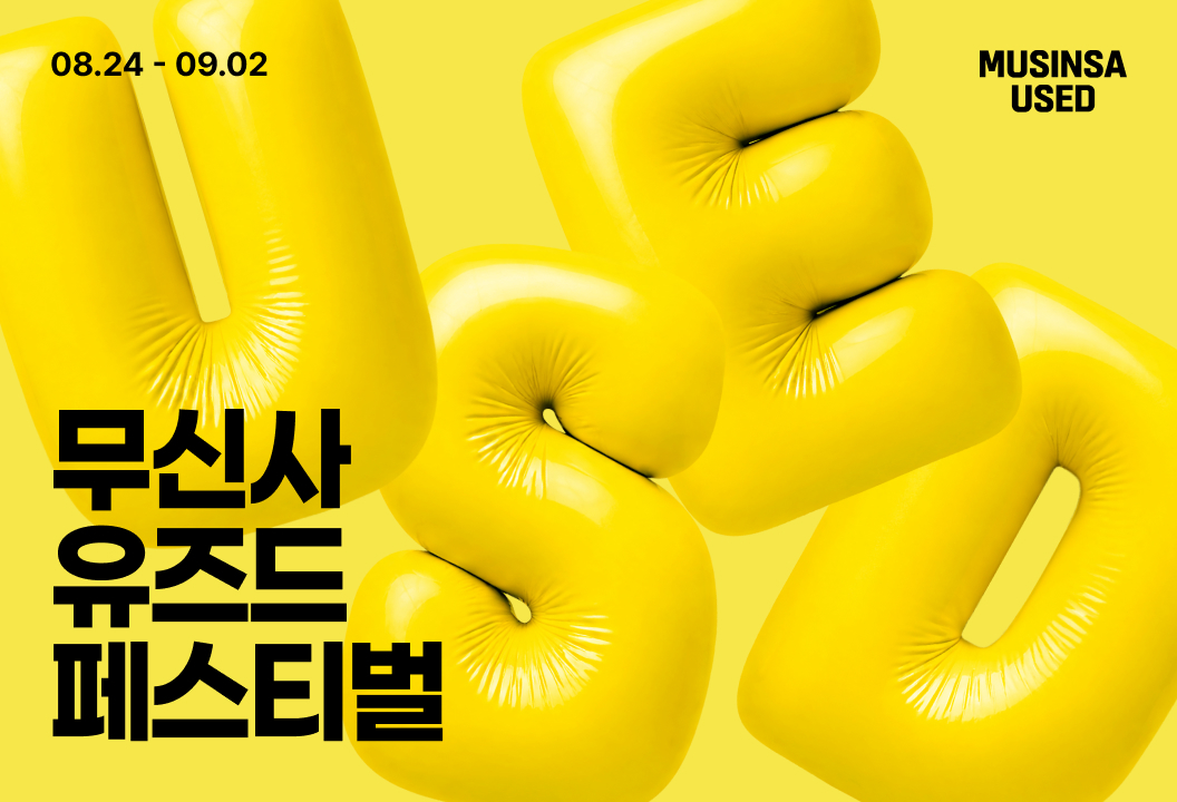무신사 유즈드 페스티벌 개최 [무신사 제공]