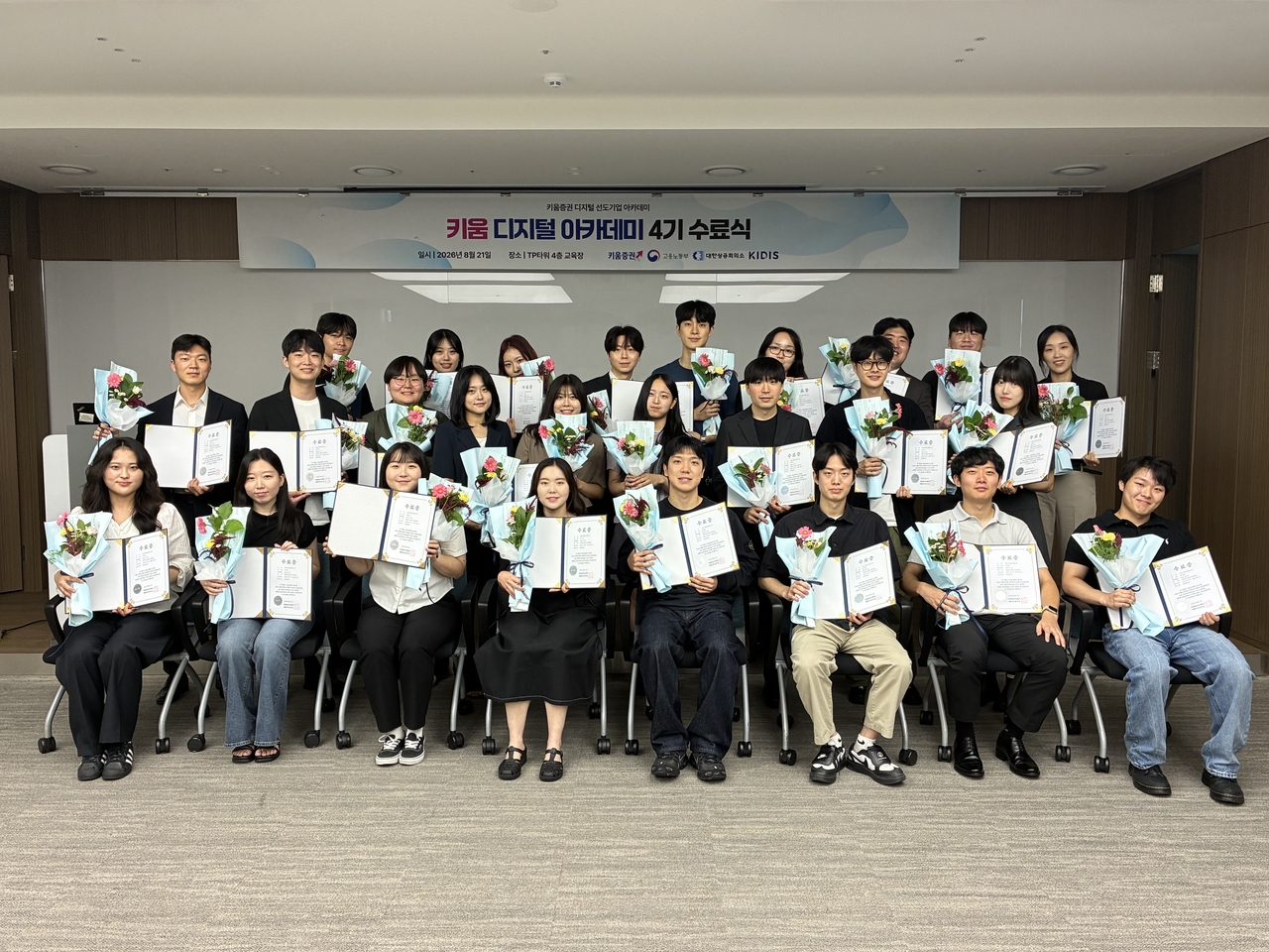 지난 21일 오후 서울 여의도 키움증권 본사에서 진행한 ‘키움 디지털 아카데미’ 4기 수료식 현장. [키움증권 제공]