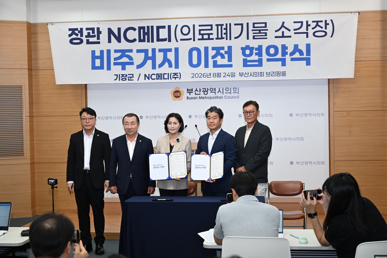 기장군은 24일 NC메디(주)와 의료폐기물 소각시설의 비주거지 이전 업무협약을 체결했다. [기장군 제공]