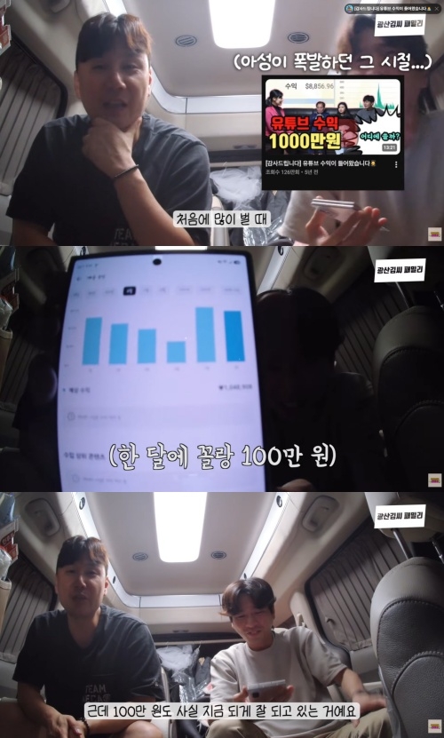 ‘광산김씨패밀리’ 유튜브 캡처