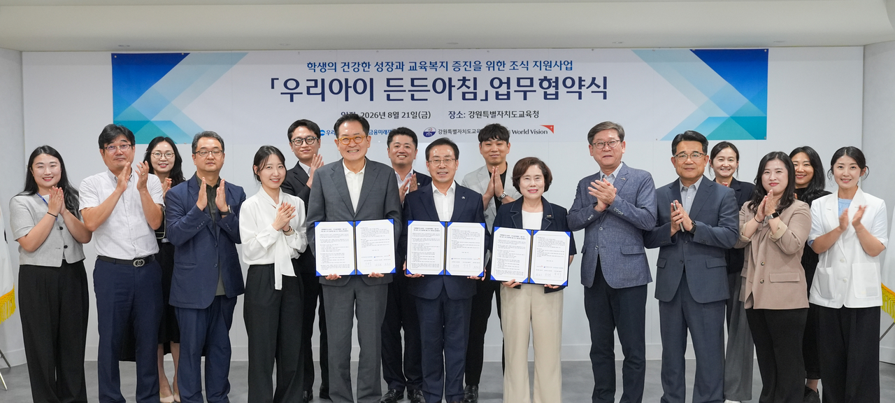 아이들을 위한 아름다운 동행. 강원특별자치도교육청-우리금융미래재단-월드비전이 학생들의 든든한 아침 지원 위한 업무협약을 맺고 있다.
