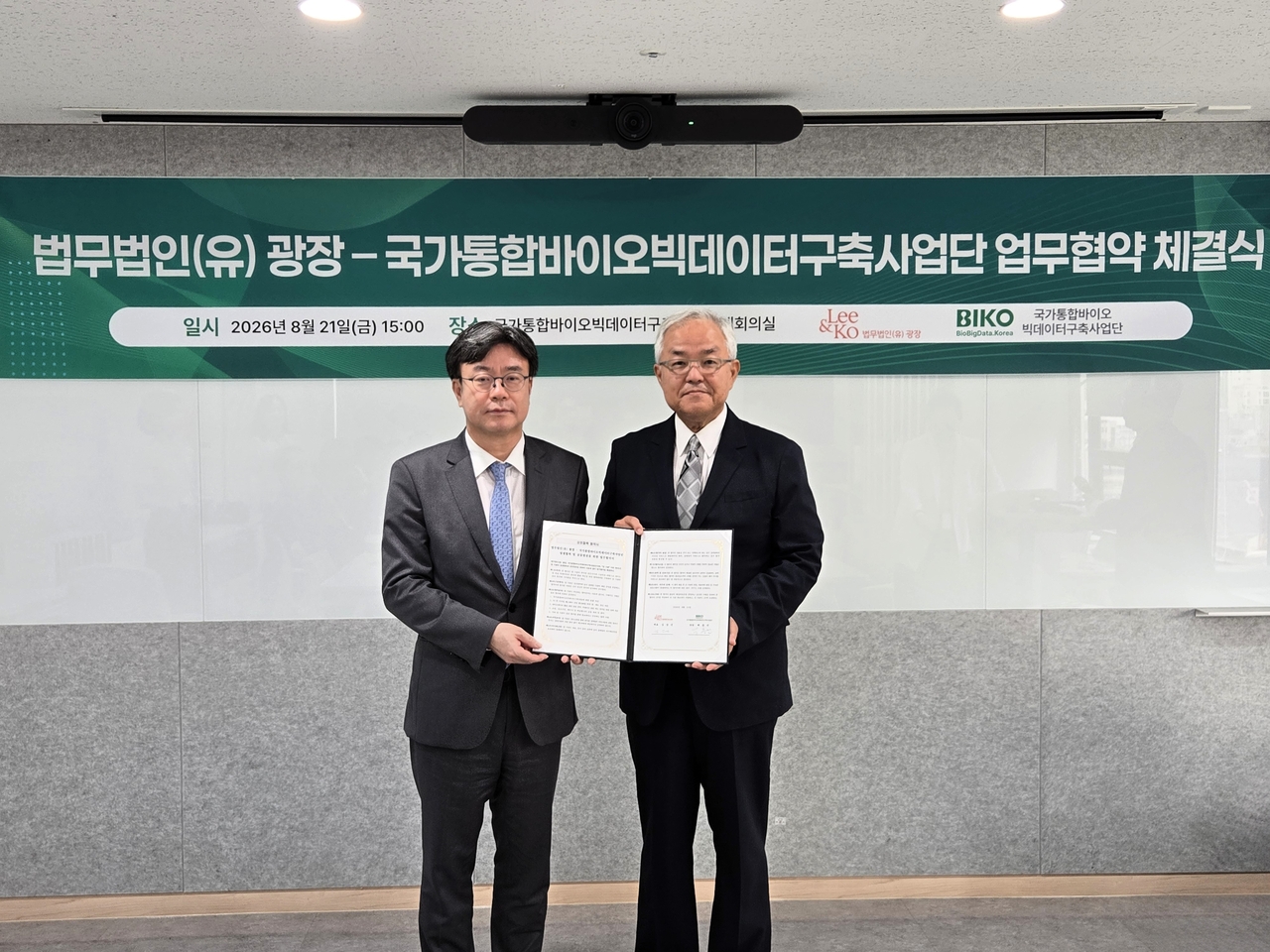 법무법인 광장이 국가통합바이오빅데이터구축사업단과 업무협약(MOU)을 체결하는 모습 [제공 법무법인 광장]