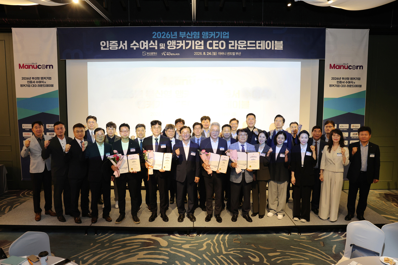 2026년 부산형 앵커기업 인증서 수여식이 24일 아바니 센트럴 부산에서 열렸다. [부산시 제공]