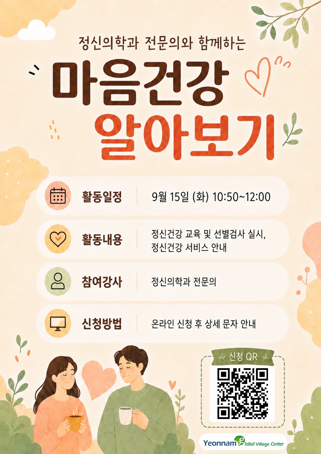 (Yeonnam Global Village Center)
