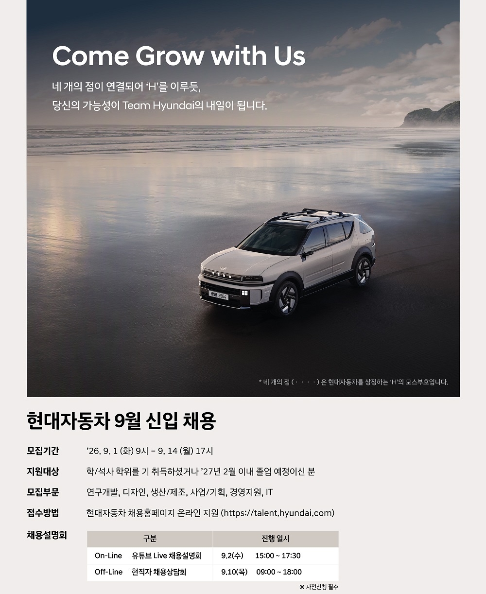 A poster for Hyundai Motor's September new-hire recruitment drive [Hyundai Motor]
