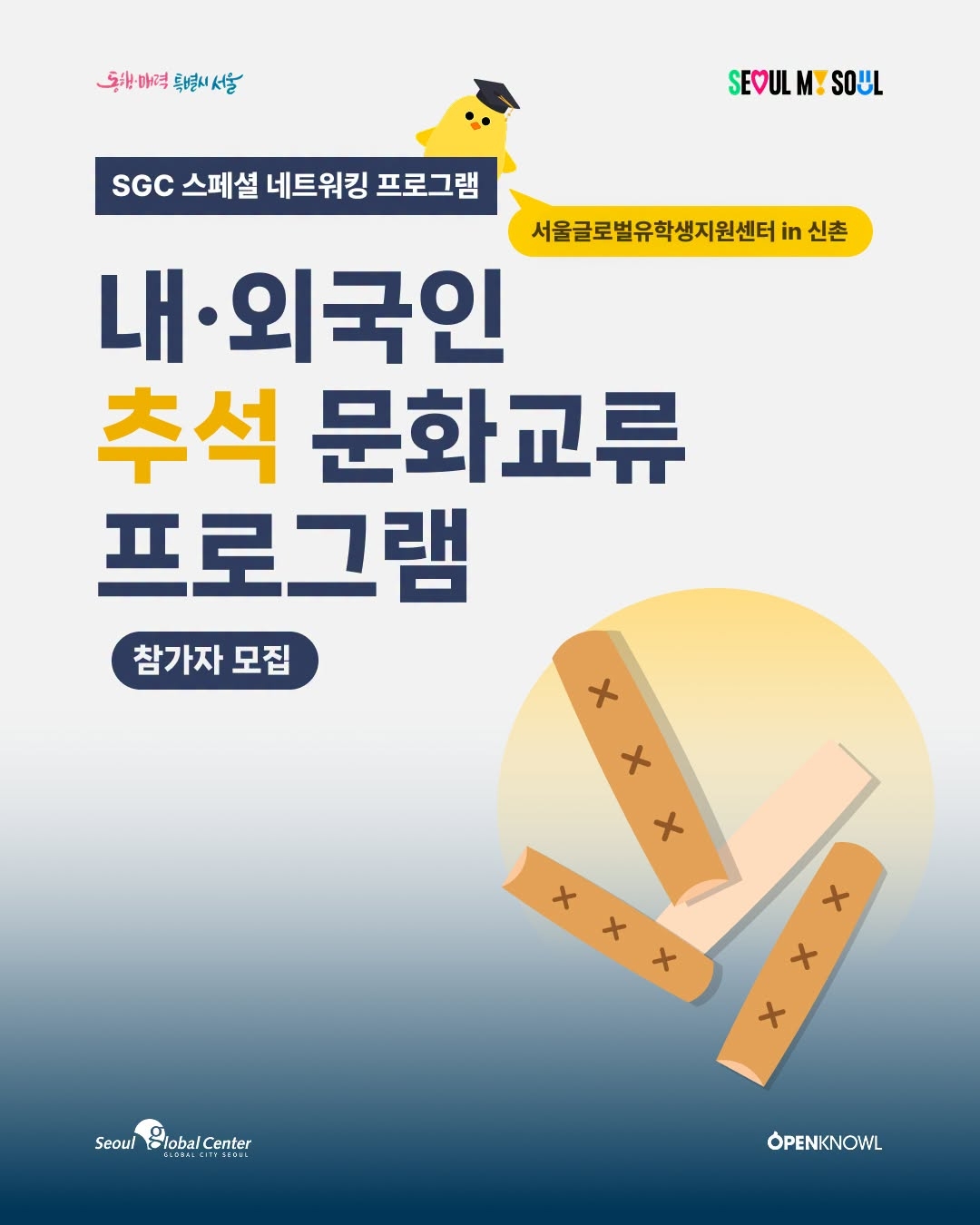 (Seoul Global Center)