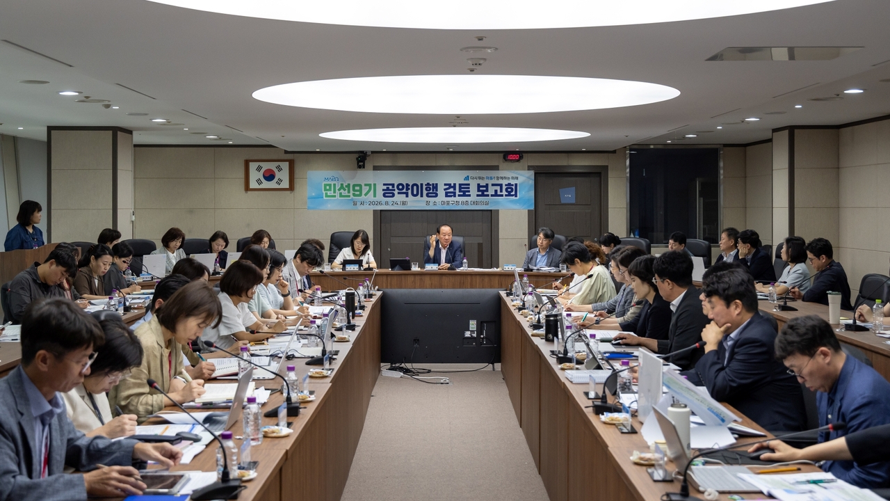민선 9기 공약이행 검토 보고회