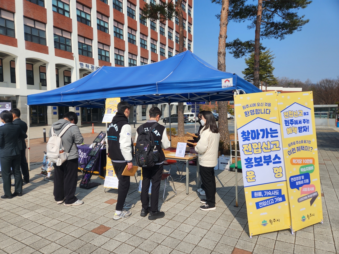 원주에서 성장하고 있는 인재를 원주산업경제계에서 유치하기 위한 전입신고 캠페인