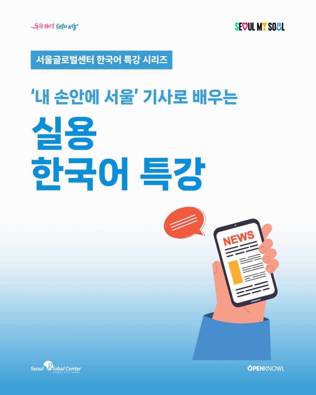 (Seoul Global Center)