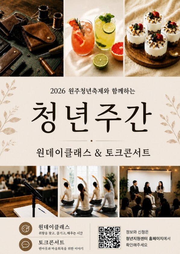 원주 청년축제 안내 포스터
