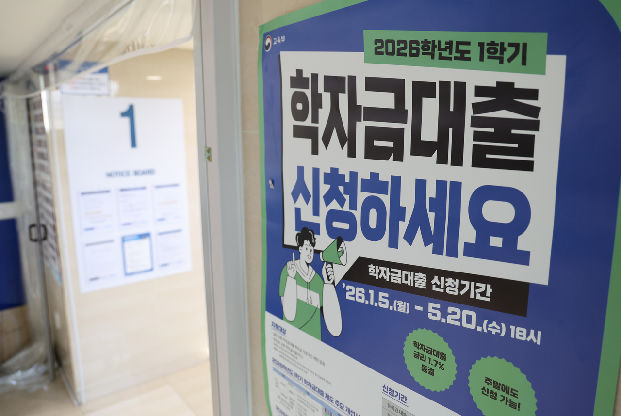 한국장학재단 내 학자금 대출 신청 관련 안내문. [연합]