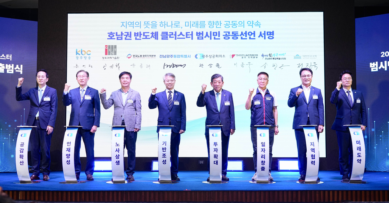광주상공회의소와 한국노총, 민주노총 등 각계 대표 200여명이 참여하는 호남권반도체 클러스터 범시민추진위원회가 24일 광주상의에서 출범식을 갖고 기념촬영을 하고 있다.      2026.8.24         [전남광주통합특별시 제공.재판매 및 DB금지] <연합뉴스>
