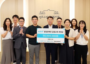 KRX donates W50m for financial education in Busan
