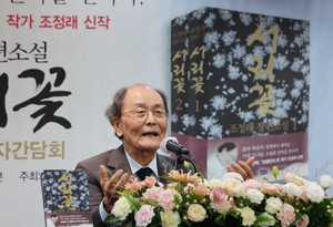 Novelist Jo Jung-rae chooses love for his final novel