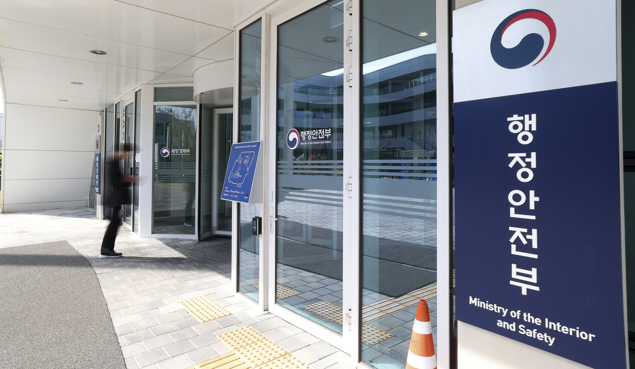 The entrance to the Ministry of the Interior and Safety in Sejong (Courtesy of the ministry)
