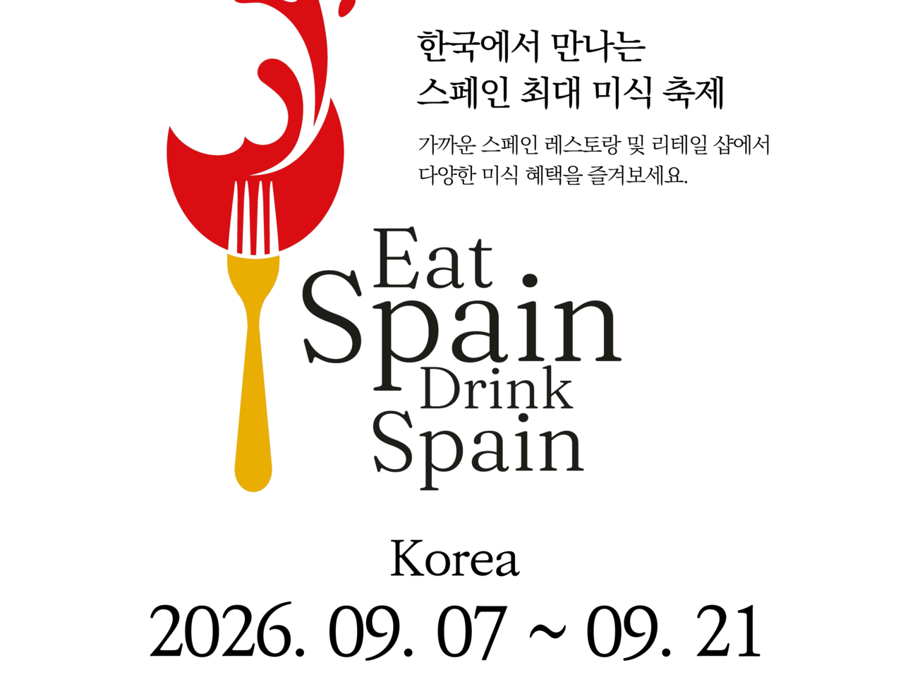 스페인 식음료 캠페인 ‘Eat Spain Drink Spain’ 포스터 [ESDS 제공]