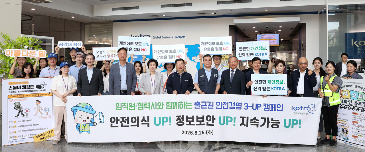 강경성 코트라 사장과 임직원들이 25일 산재예방주간 ‘에브리데이 안전생활’ 출근길 캠페인에 참여한 뒤 기념촬영을 하고 있다. [코트라 제공]