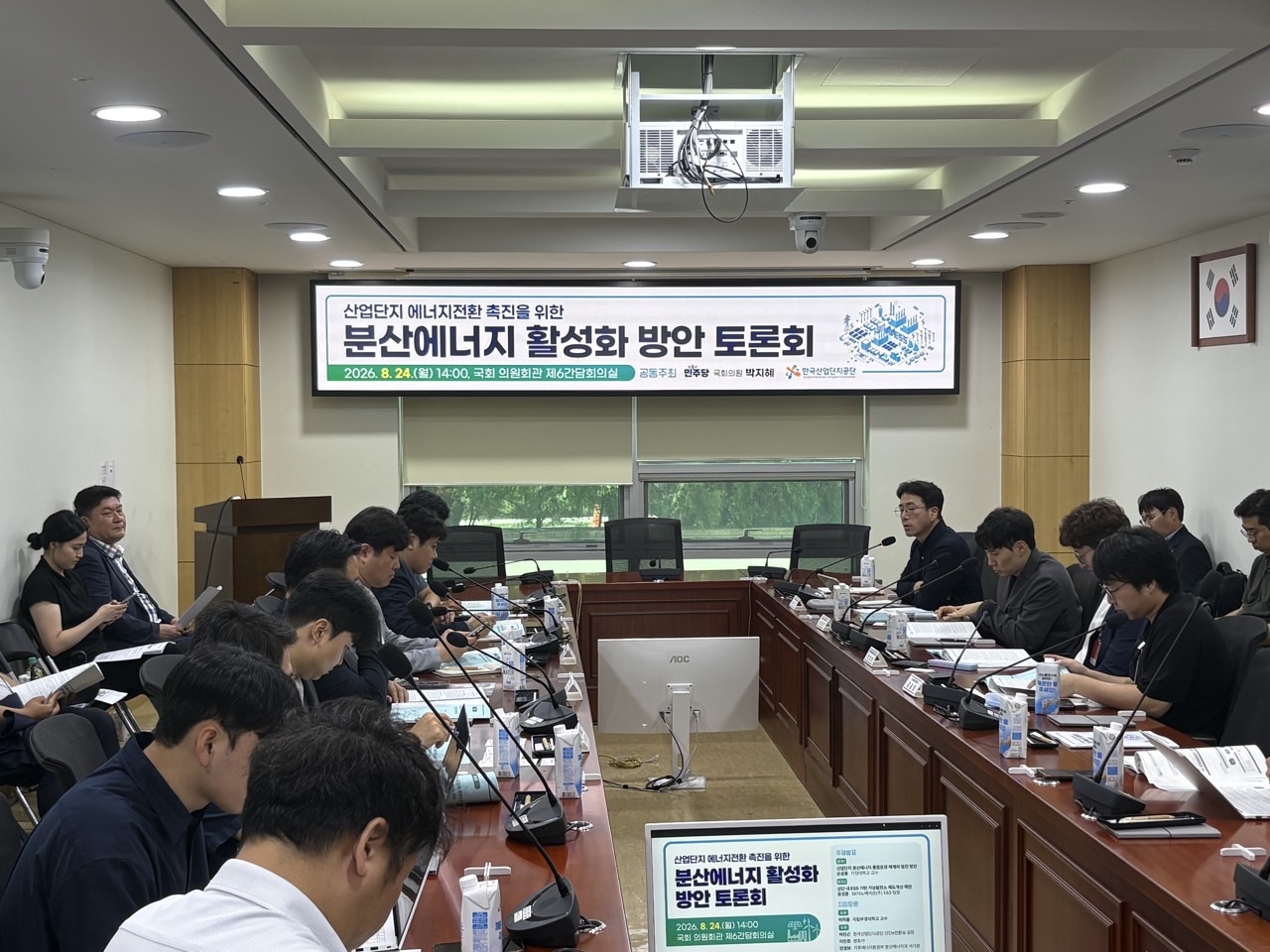 한국산업단지공단은 더불어민주당 박지혜 국회의원과 24일 국회의원회관에서 ‘산업단지 에너지전환 촉진을 위한 분산에너지 활성화 방안 토론회’를 개최했다고 25일 밝혔다.  사진은 분산에너지 활성화 방안 토론회 현장 [산단공]