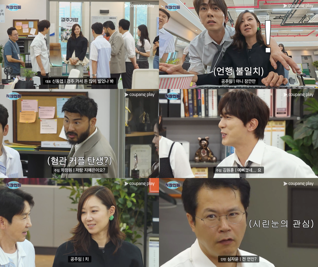 쿠팡플레이 ‘직장인들’