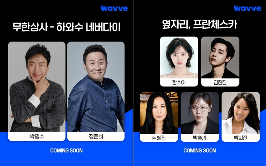 사진=웨이브 제공