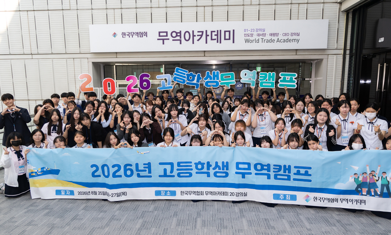 한국무역협회가 25일 개최한 ‘2026년 고등학생 무역캠프’에서 캠프에 참가한 특성화고 학생들이 기념 촬영을 하고 있다. [한국무역협회 제공]