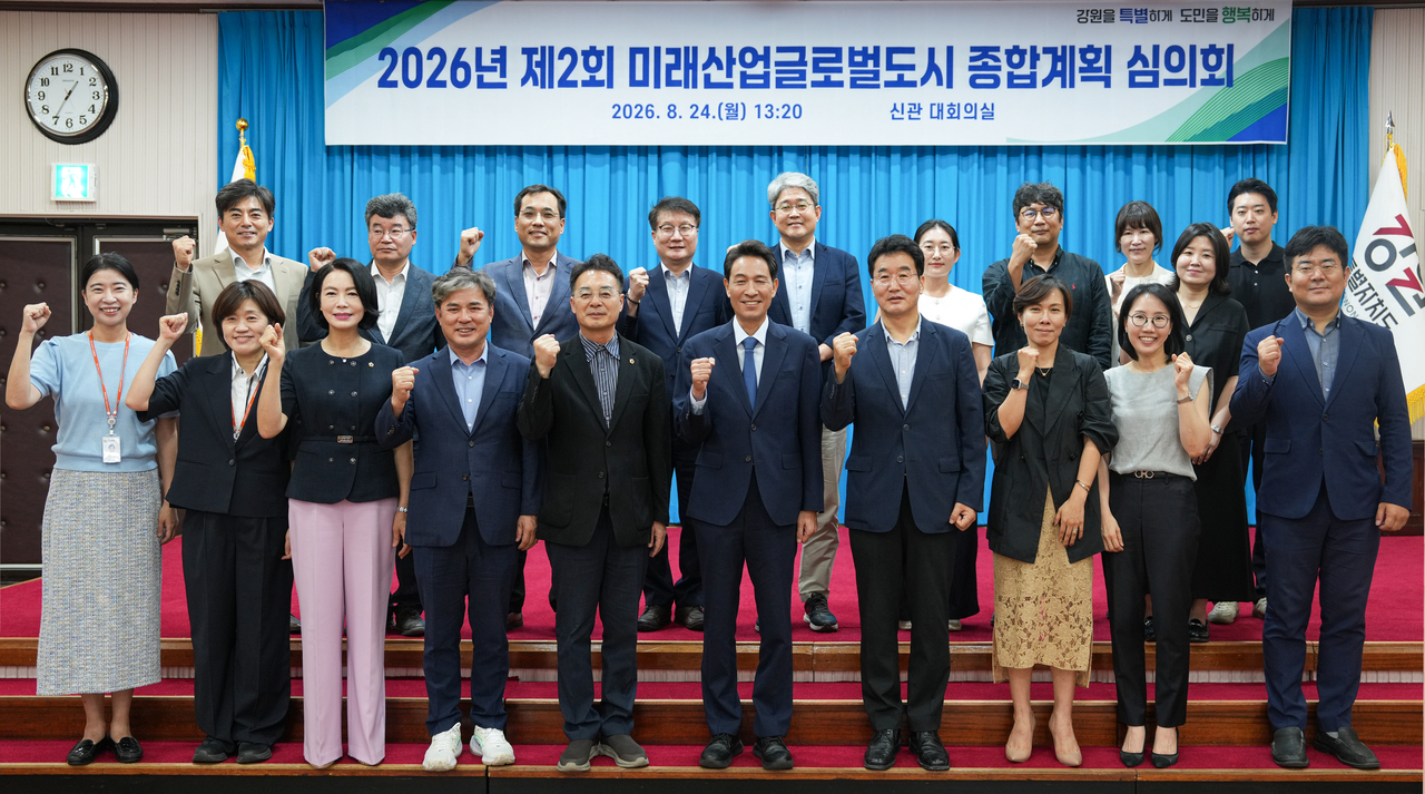 강원특별자치도 미래산업글로벌도시 종합계획심의회 새 멤버들