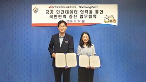 삼성카드·도공, 지역축제 안전 및 관광 활성화 지원