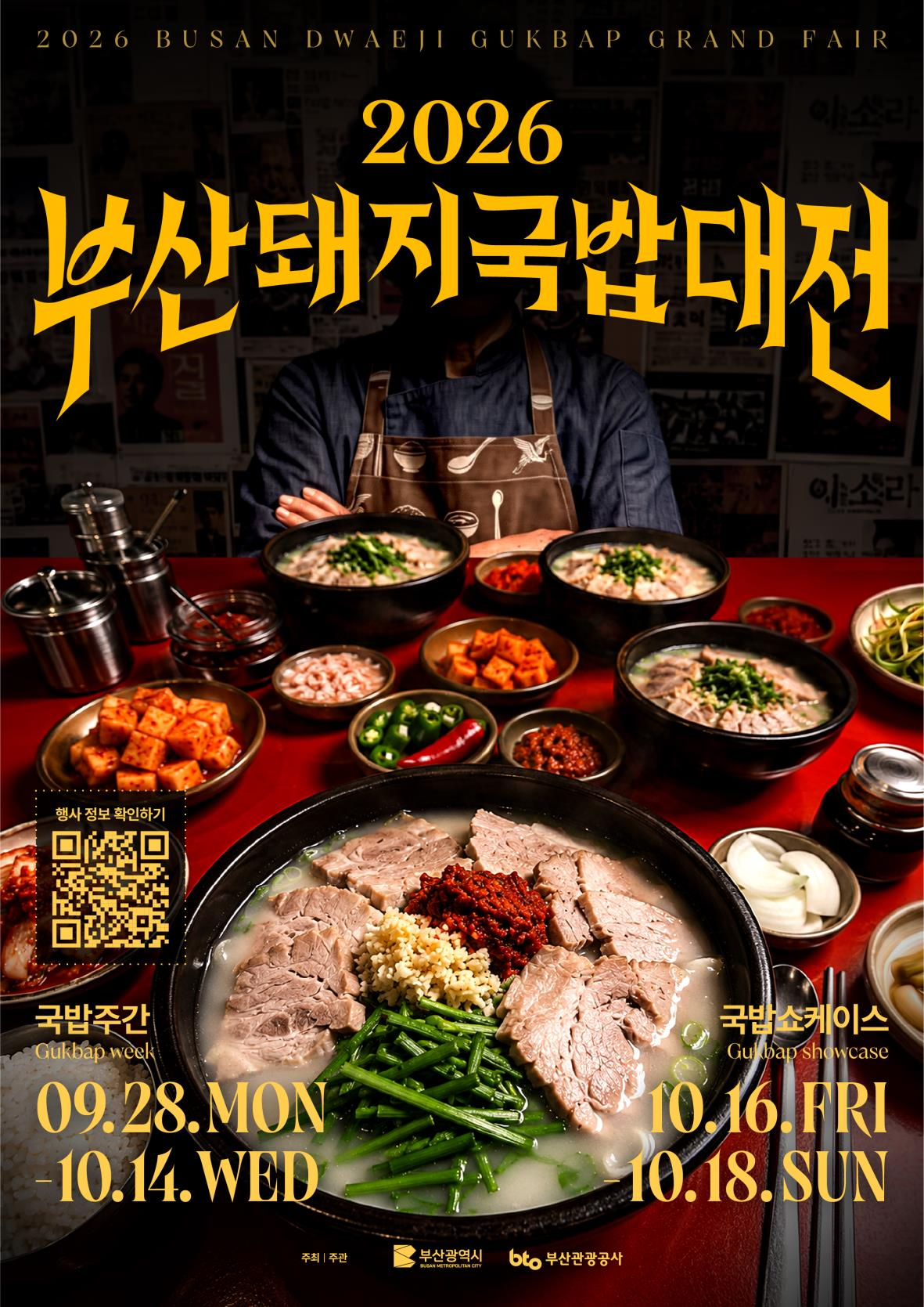 2026 부산돼지국밥대전 행사 포스터 [부산시 제공]