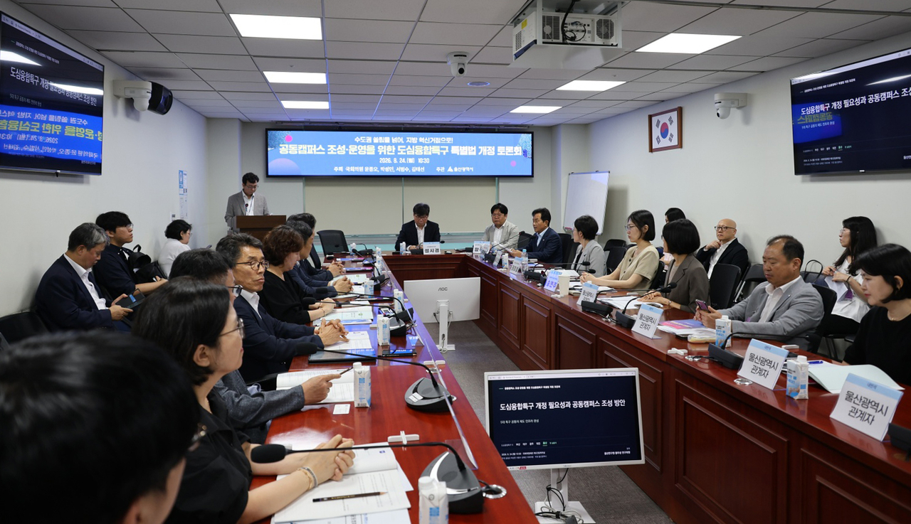 울산시와 울산 지역 국회의원들이 24일 국회의원회관에서 ‘도심융합특구 특별법’ 개정을 위한 토론회를 가지고 있다. [울산시 제공]