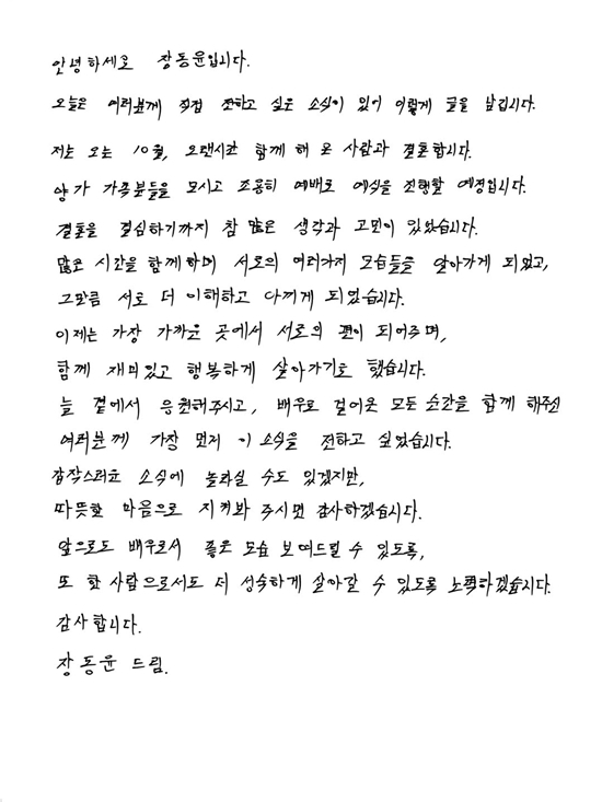 사진=장동윤 채널