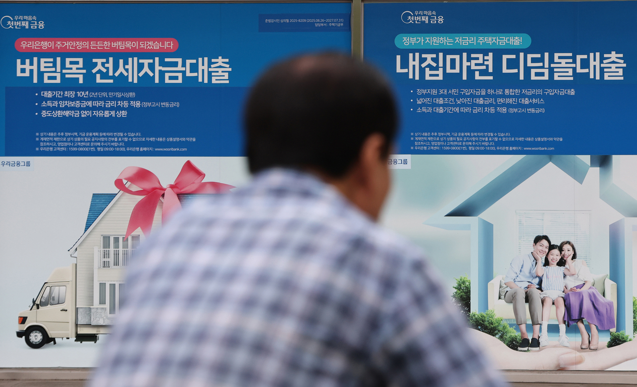 A loan advertisement posted at a bank branch in Seoul. [Yonhap]