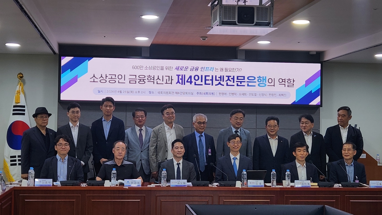 25일 국회 의원회관에서 열린 ‘제4인터텟전문은행의 역할 토론회’에서 발제를 맡은 인호(왼쪽 앞줄 4번째)교수와 권오형(완쪽 앞줄 3번째) 윙크스톤파트너스 대표가 기념사진을 찍고 있다. [정호원 기자]