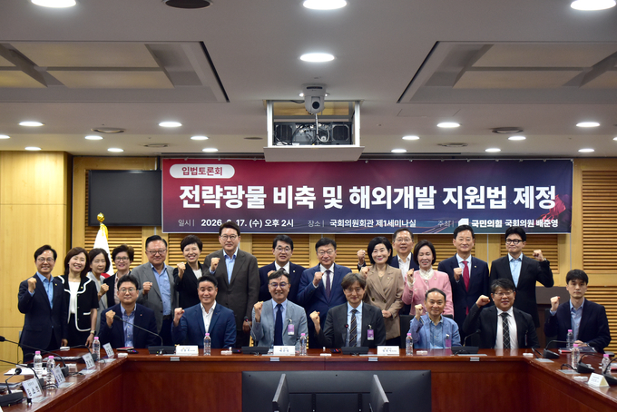 지난 6월 서울 여의도 국회의원회관에서 열린 ‘전략광물 비축 및 해외개발 지원법 제정’ 입법토론회에서 참석자들이 핵심광물 공급망 강화와 해외자원개발 지원 방안을 논의하고 있다. [배준영 의원실 제공]
