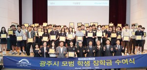 귀뚜라미그룹, 광주시 중·고생 113명에게 장학금