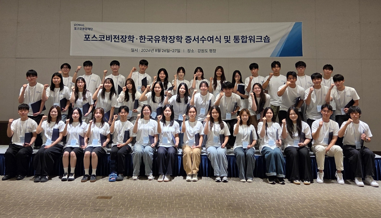 장학증서 수여식에 참석한 포스코비전장학생들이 기념 촬영을 하고 있다. [포스코청암재단 제공]