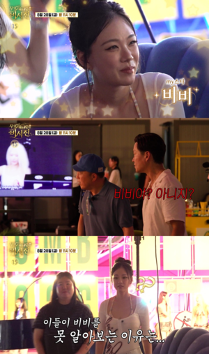 ‘비서진’ 비비, 인지도 굴욕?..이서진 “비비 아니지?”