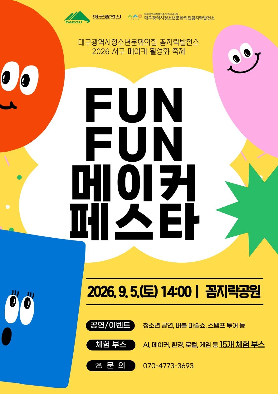 [대구행복진흥원 제공]