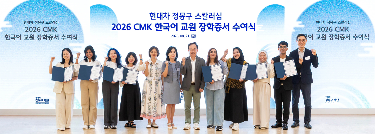 지난 21일 ‘CMK 글로벌 스칼러십 한국어 교원 장학증서 수여식’ 참가자들이 기념 촬영을 하고 있다. [현대차 정몽구 재단 제공]