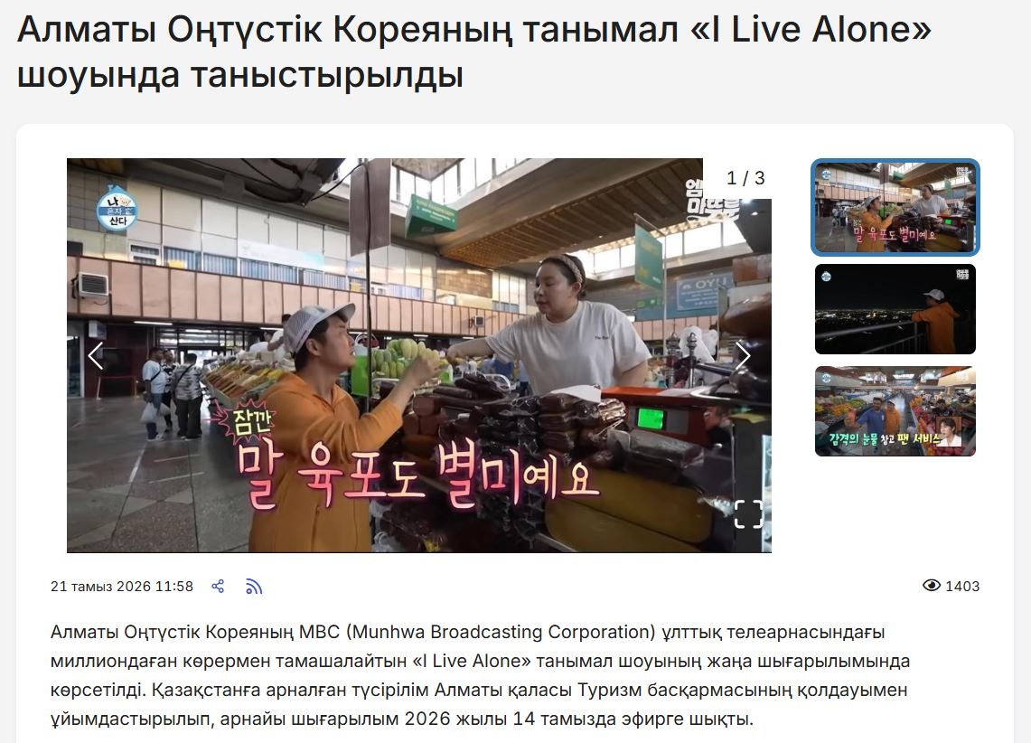 Screen capture of a post on Almaty's official website introducing Jeon Hyun-moo's visit to Almaty, Kazakhstan (Almaty's official website)